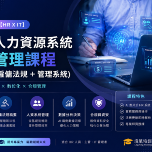 Digital HR: 人力資源系統管理課程 (HR系統) (28/5/2026 星期四)